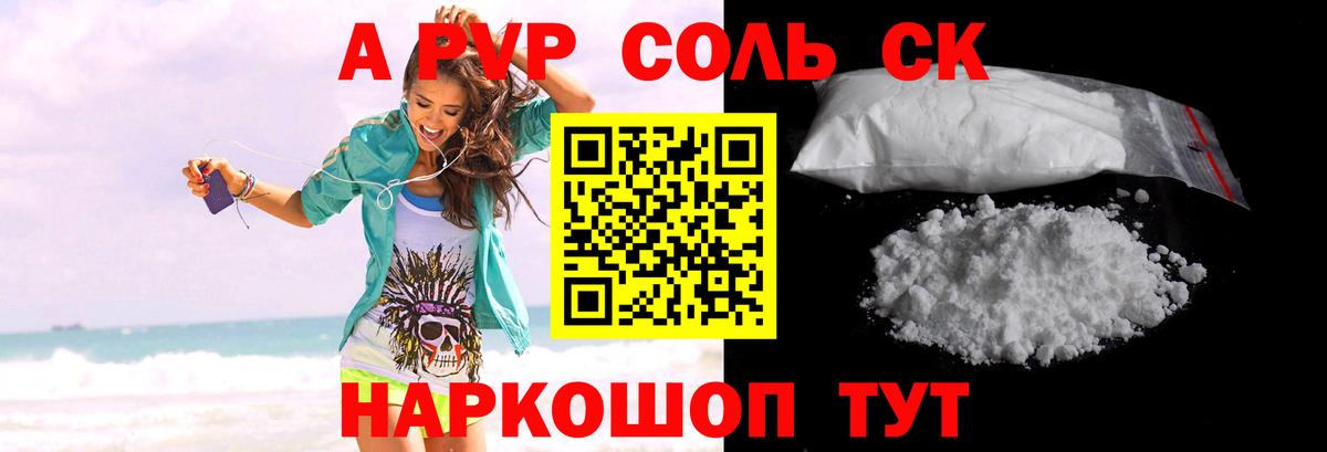 Альфа ПВП крисы CK  Вход с VPN  A PVP  Липецк  Альфа ПВП Соль 