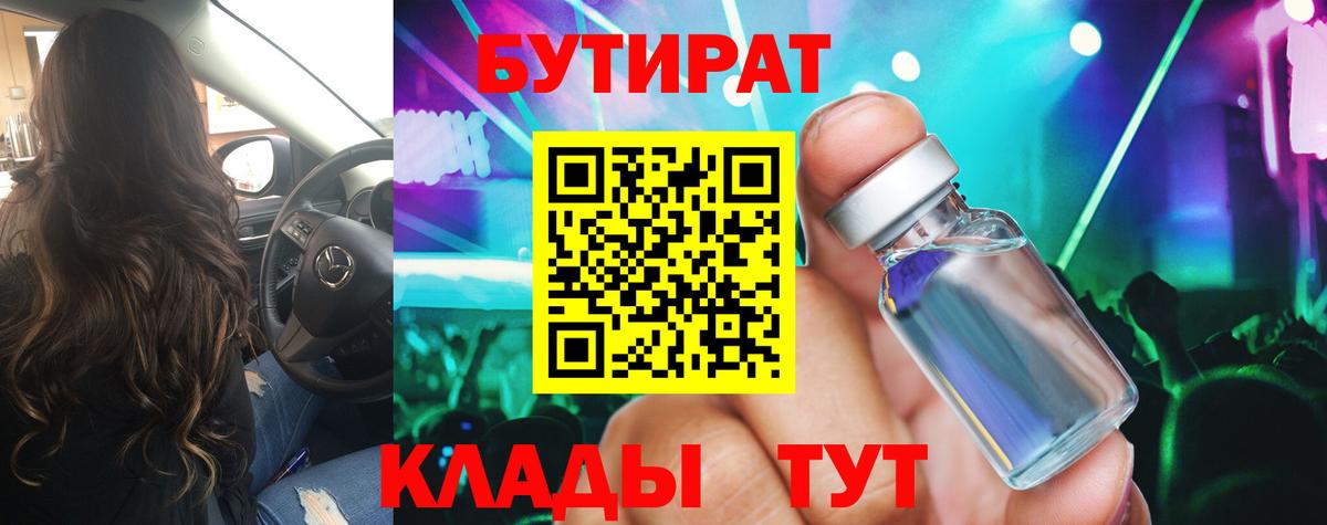Липецк  БУТИРАТ бутик  Вход с VPN 