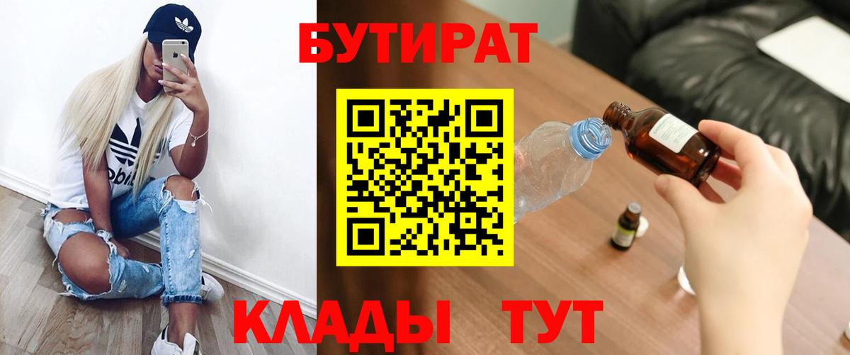 Бутират 1.4BDO Липецк
