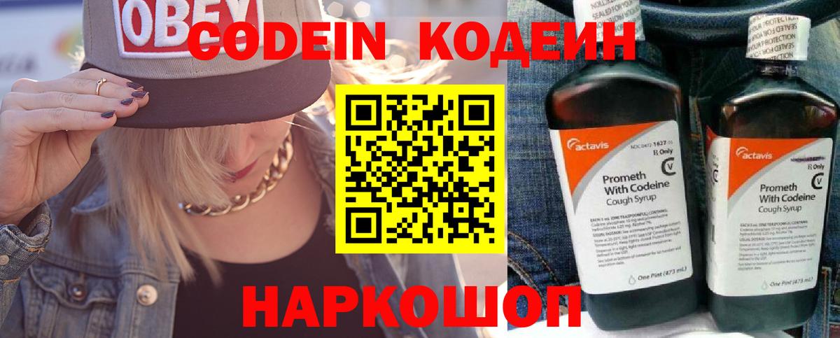 Кодеин напиток Lean (лин) Липецк