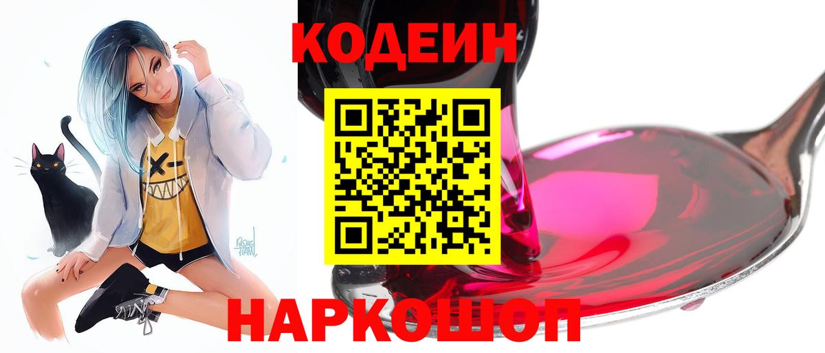 Кодеиновый сироп Lean Purple Drank  Кодеин Purple Drank  Липецк  Вход с VPN 