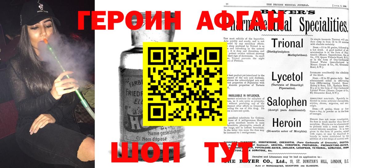 Героин Афган Липецк