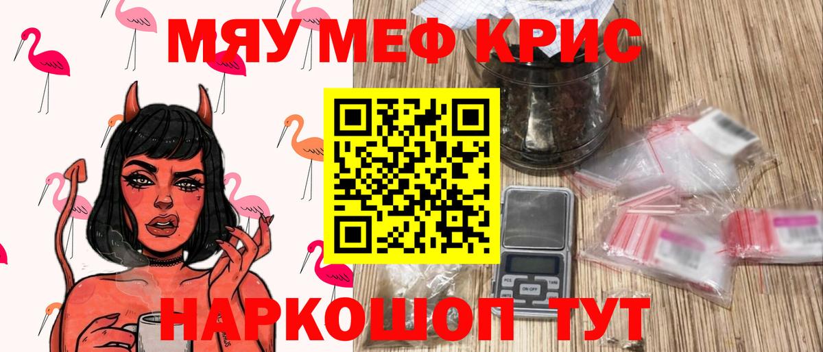 МЕФ кристаллы Липецк