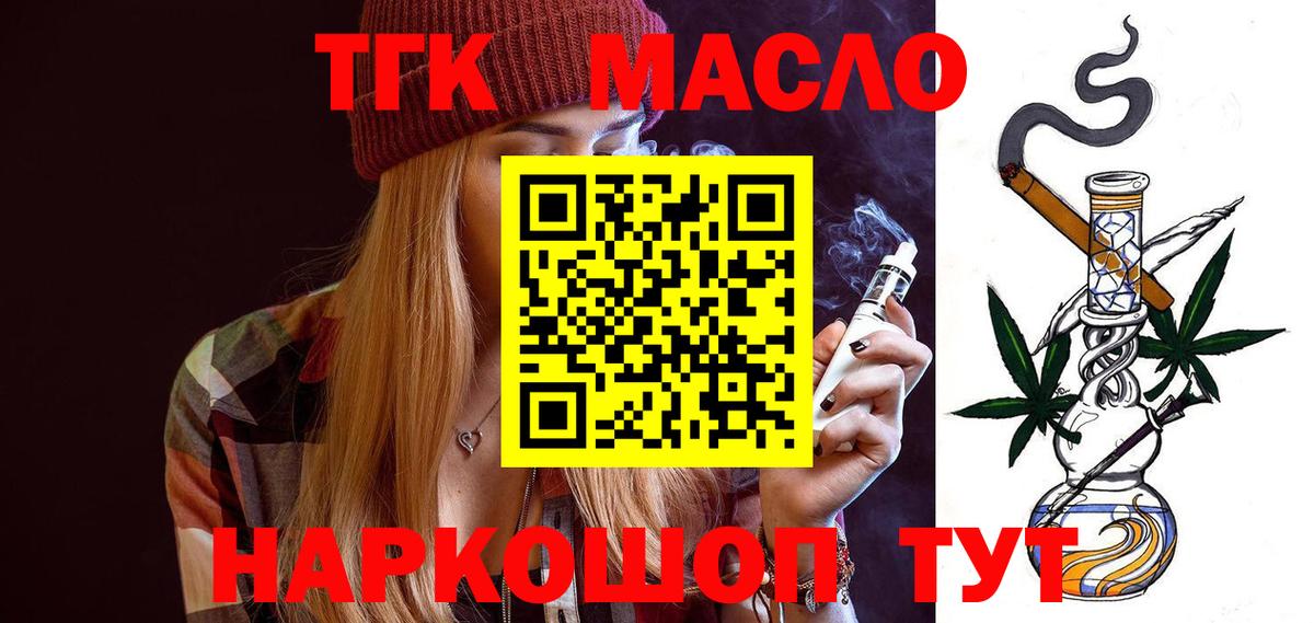 ТГК жижа  Вход с VPN  Липецк 
